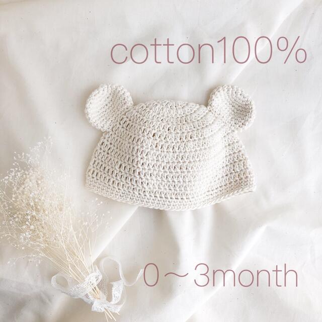 ♡さらさらコットン♡ くま耳ぼうし　cotton キッズ/ベビー/マタニティのこども用ファッション小物(帽子)の商品写真