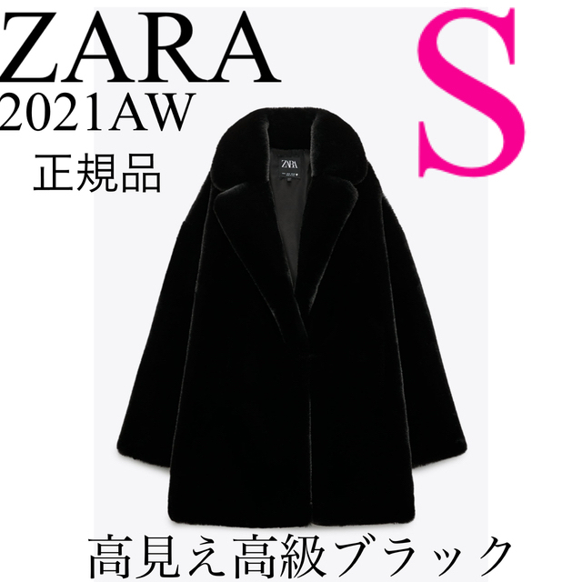 レディース【完売/新品】ZARA フェイクファーコート　S