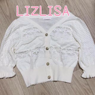 リズリサ(LIZ LISA)の【美品】リズリサ　白カーディガン(カーディガン)