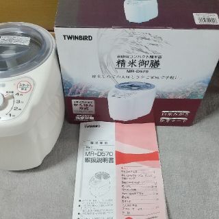 ツインバード(TWINBIRD)のツインバード 家庭用コンパクト精米器 精米御膳 ホワイト MR-D570W(1台(精米機)