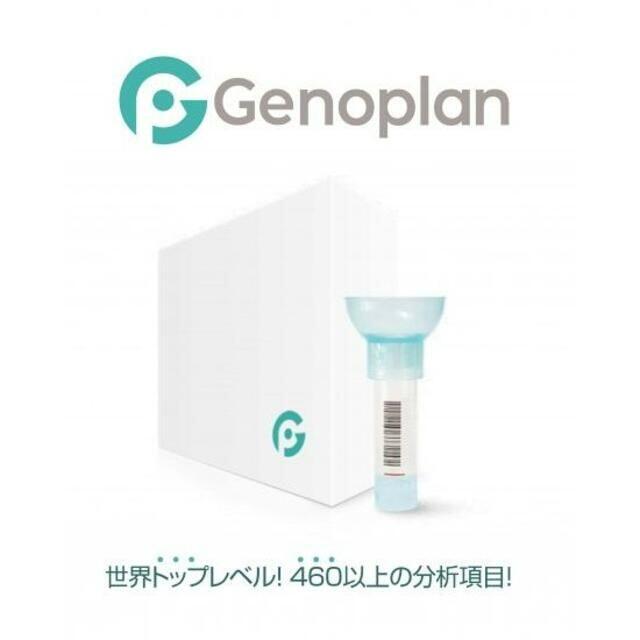 《定価：32,780円》　遺伝子検査キット　ジェノプラン　Genoplan