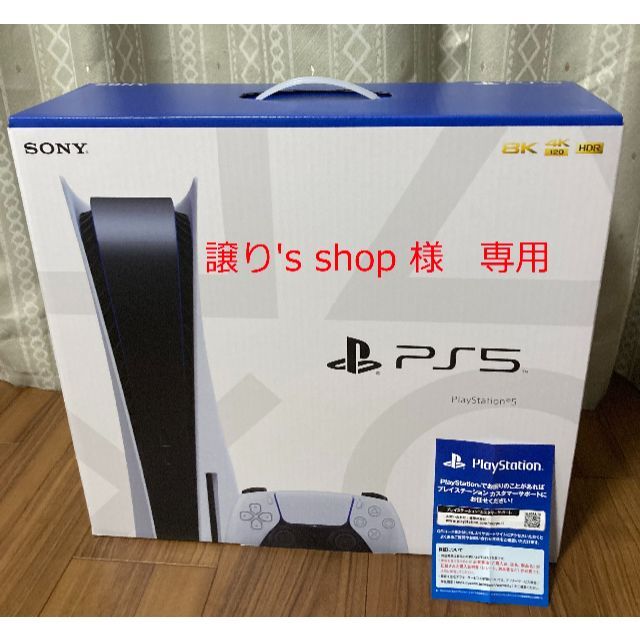 PlayStation 5 CFI-1000A01　本体　PS5