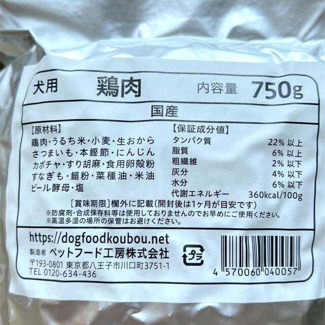 【値下げ中】ドッグフード工房　鶏肉　750g 小粒　 その他のペット用品(ペットフード)の商品写真