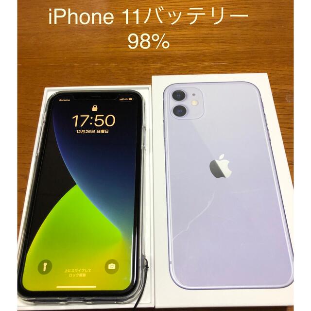 iPhone11 バッテリー98% 使用感少ない美品 パ-プル64GB