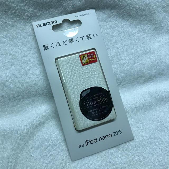 ELECOM(エレコム)のiPod nano  超スリムケース（ホワイト） スマホ/家電/カメラのオーディオ機器(ポータブルプレーヤー)の商品写真