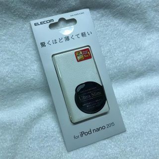 エレコム(ELECOM)のiPod nano  超スリムケース（ホワイト）(ポータブルプレーヤー)