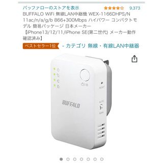 バッファロー(Buffalo)のメッシュWi-Fi バッファロー(その他)