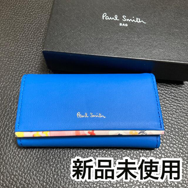 Paul Smith(ポールスミス)の新品　ポールスミス　キーケース レディースのファッション小物(キーケース)の商品写真