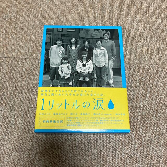 1リットルの涙　DVD-BOX DVD