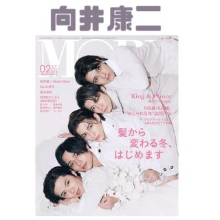 ジャニーズ(Johnny's)のMORE (モア) 2022年 02月号　向井康二切り抜き(アート/エンタメ/ホビー)