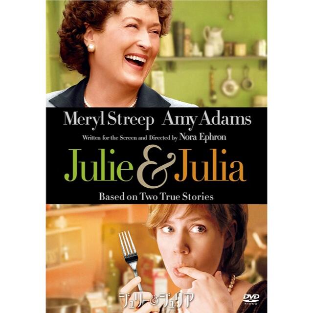 【洋画DVD】ジュリー&ジュリア／Julie & Julia／本体のみ エンタメ/ホビーのDVD/ブルーレイ(外国映画)の商品写真