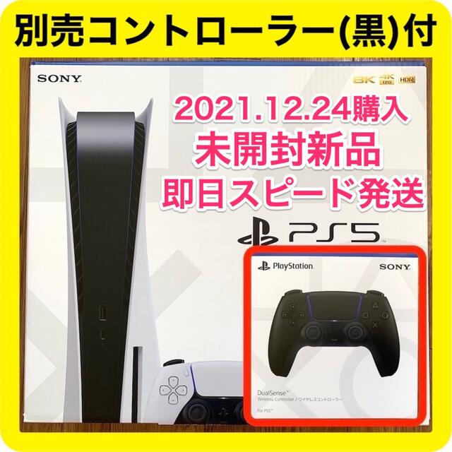 PlayStation(プレイステーション)のプレイステーション5 通常版 コントローラー黒セット 未開封新品 エンタメ/ホビーのゲームソフト/ゲーム機本体(家庭用ゲーム機本体)の商品写真