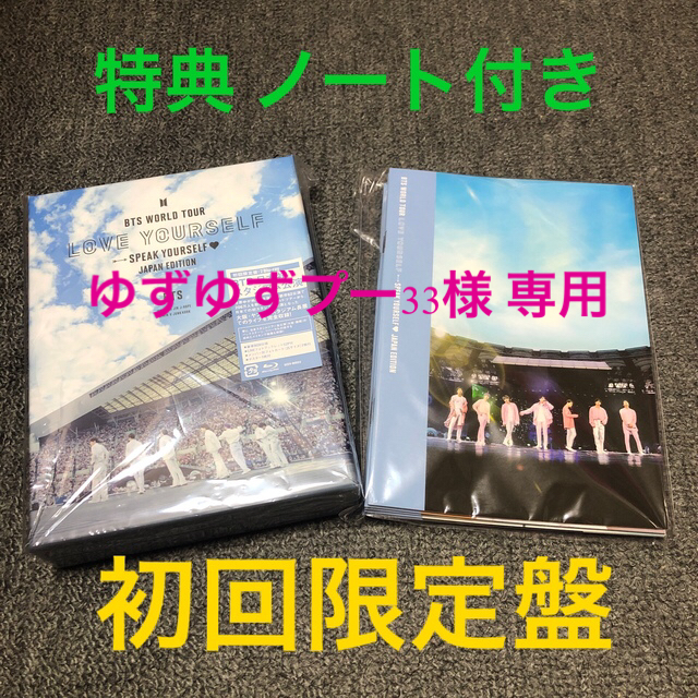 ヤンマースタジアム長居静岡BTS LOVE YOURSELF JAPAN EDITION Blu-ray