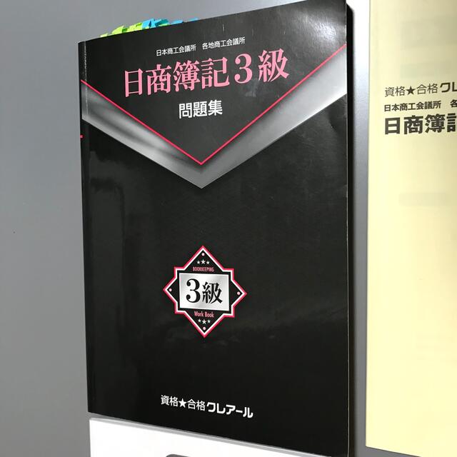 クレアール　簿記3級（問題集・回答用紙・過去問題集他） エンタメ/ホビーの雑誌(語学/資格/講座)の商品写真