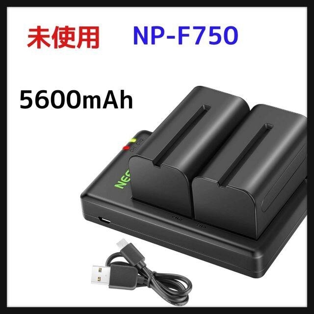 NP-F750 2パック 5600mAhリチウムイオン交換用バッテリー