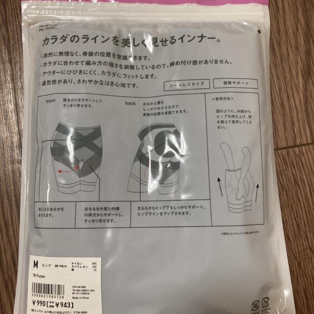 MUJI (無印良品)(ムジルシリョウヒン)のMUJI×ユニクロ　未開封セット レディースの下着/アンダーウェア(その他)の商品写真