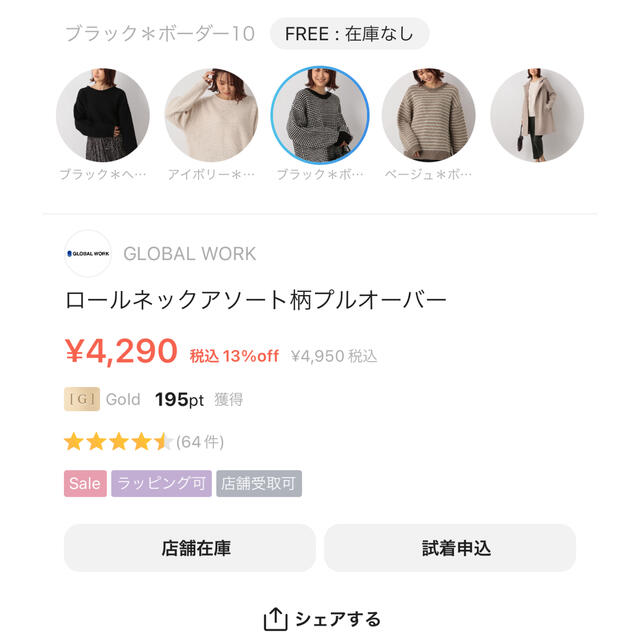 GLOBAL WORK(グローバルワーク)の一回使用　global work  ロールネックアソート柄プルオーバー　　 レディースのトップス(ニット/セーター)の商品写真