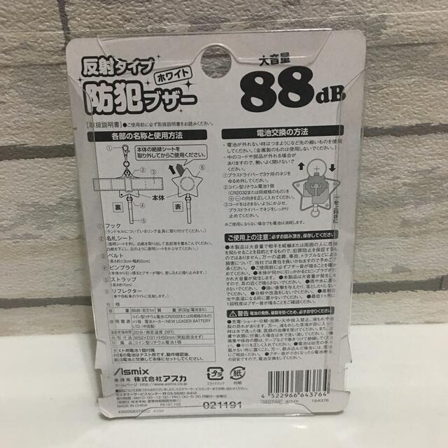 新品　防犯ブザー　反射的にタイプ インテリア/住まい/日用品の日用品/生活雑貨/旅行(防災関連グッズ)の商品写真