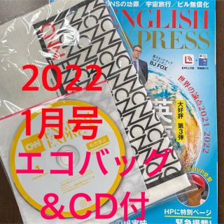 アサヒシンブンシュッパン(朝日新聞出版)の2022.1月号CNN English オリジナルバッグ&CD付(語学/資格/講座)