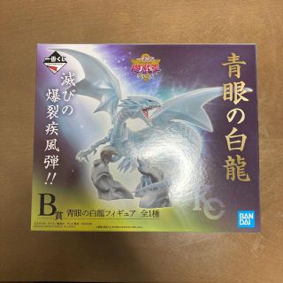 ユウギオウ(遊戯王)の遊戯王　一番くじ　青眼の白龍(キャラクターグッズ)