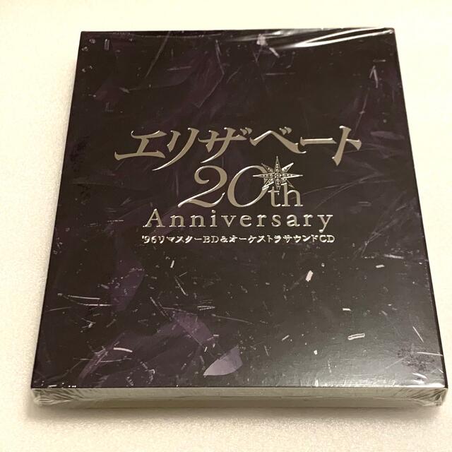 エリザベート 20TH Anniversary-'96リマスターBD&オーケス… 舞台+ミュージカル