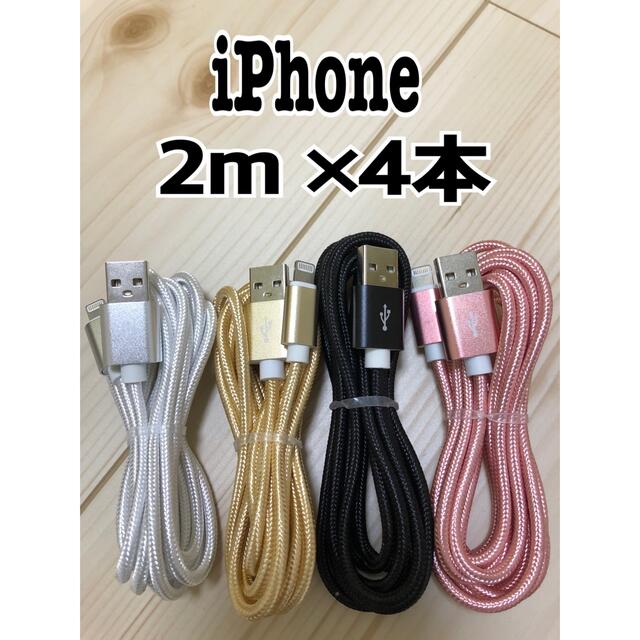 iPhone(アイフォーン)のiPhone ケーブル 充電器 lightning cable  スマホ/家電/カメラのスマートフォン/携帯電話(バッテリー/充電器)の商品写真