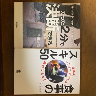 ガッケン(学研)の千田琢哉 川端理香 2冊セット(ビジネス/経済)