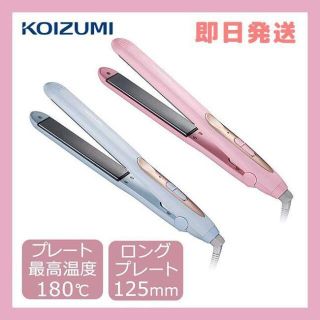 コイズミ(KOIZUMI)の【新品・未使用】KOIZUMI KHS-8320 ヘアアイロン ブルー(ヘアアイロン)