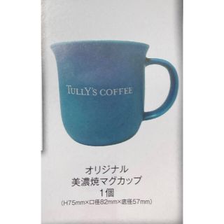 タリーズコーヒー(TULLY'S COFFEE)のタリーズ　Tully's coffee 美濃焼マグカップ(グラス/カップ)