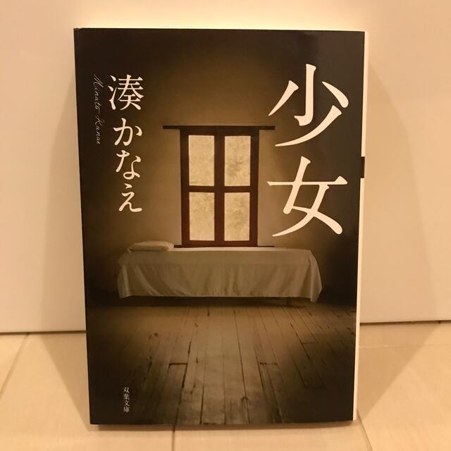 少女 エンタメ/ホビーの本(その他)の商品写真