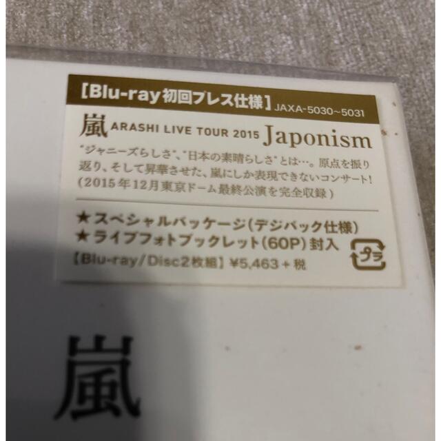 嵐/ARASHI LIVE TOUR 2015 Japonism【初回限定盤】