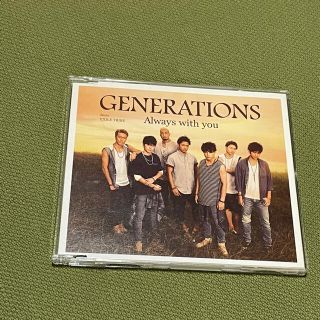 ジェネレーションズ(GENERATIONS)のGENERATIONS  シングルCD Always with you(ポップス/ロック(邦楽))