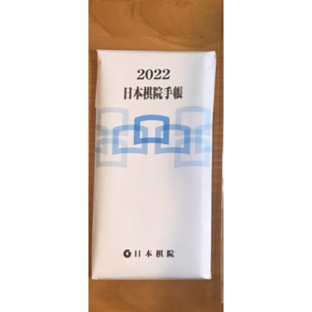 2022年　日本棋院手帳　囲碁 エンタメ/ホビーのテーブルゲーム/ホビー(囲碁/将棋)の商品写真