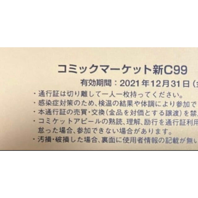 コミケ c100 スタチケ 2日目 スタッフチケット 通行証 サーチケ