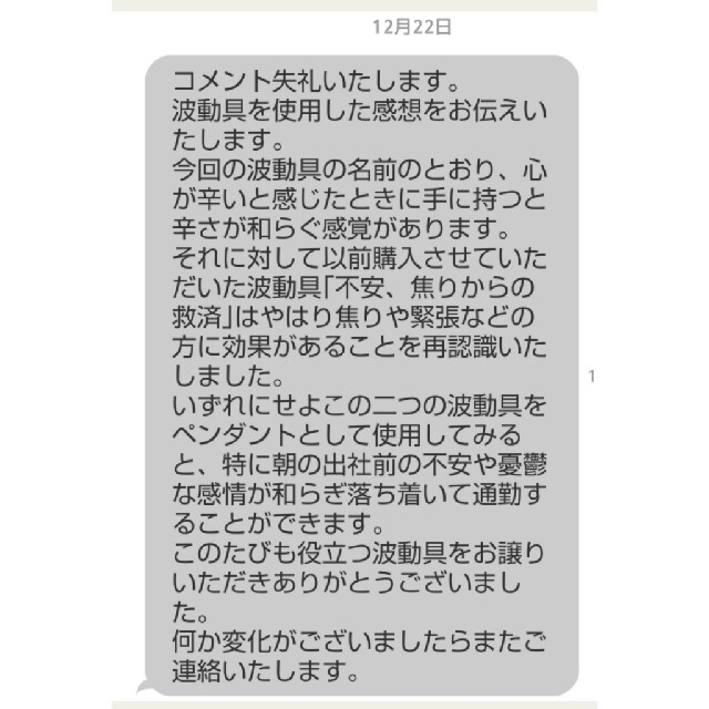 占い波動具「痛みからの救い」