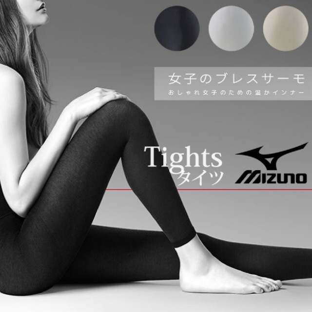 MIZUNO(ミズノ)のミズノ ブレスサーモ アンダー ロング タイツ レディースレギンス レディースの下着/アンダーウェア(アンダーシャツ/防寒インナー)の商品写真