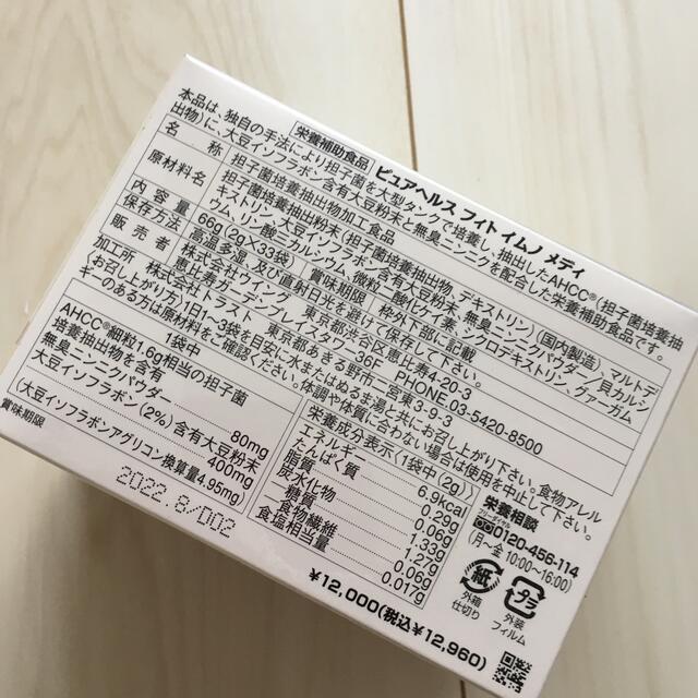 AHCCピュアヘルスフィトイムノメディ 1箱 | settannimacchineagricole.it