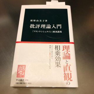 批評理論入門 『フランケンシュタイン』解剖講義(その他)