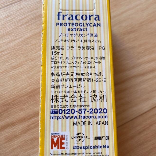 フラコラ fracora 協和 プロテオグリカン原液 美容液  コスメ/美容のスキンケア/基礎化粧品(美容液)の商品写真