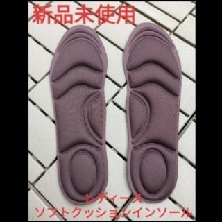 女性用 新品未使用　低反発クッション インソール 1足分(その他)