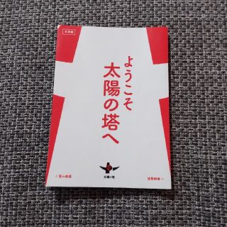 太陽の塔 パンフレット(その他)