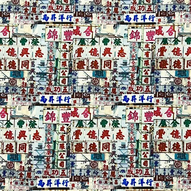 大 香港限定 生地 香港レトロ看板柄の通販 By Hk迷百貨店shop ラクマ