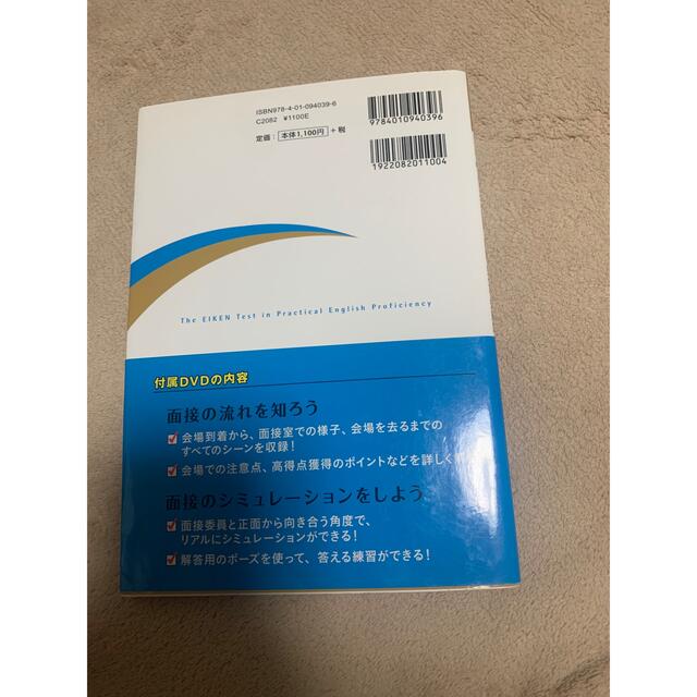 旺文社(オウブンシャ)の10日でできる！英検準2級二次試験・面接完全予想問題 エンタメ/ホビーの本(資格/検定)の商品写真