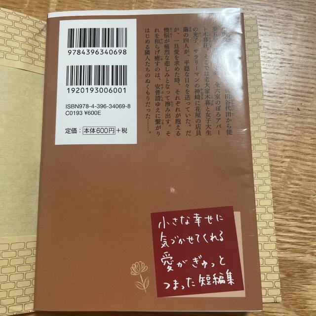 木暮荘物語 エンタメ/ホビーの本(文学/小説)の商品写真