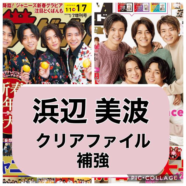 TVガイド&ザテレビジョン 【浜辺美波】切り抜き エンタメ/ホビーのタレントグッズ(女性タレント)の商品写真