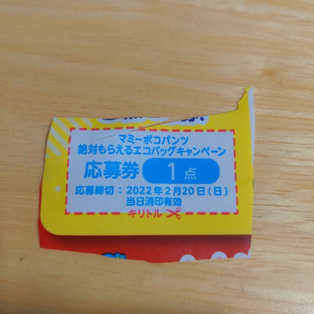 マミーポコパンツ　キャンペーン応募券 その他のその他(その他)の商品写真