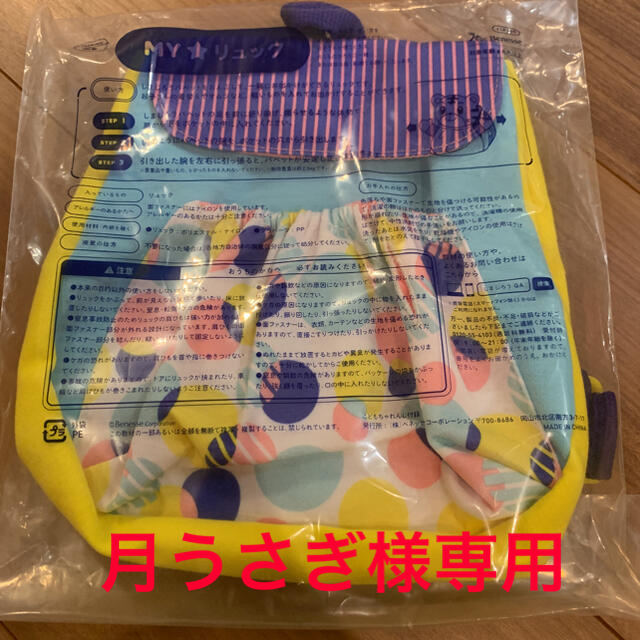 【新品未使用】こどもちゃれんじ　ぷち　MY リュック キッズ/ベビー/マタニティのこども用バッグ(リュックサック)の商品写真