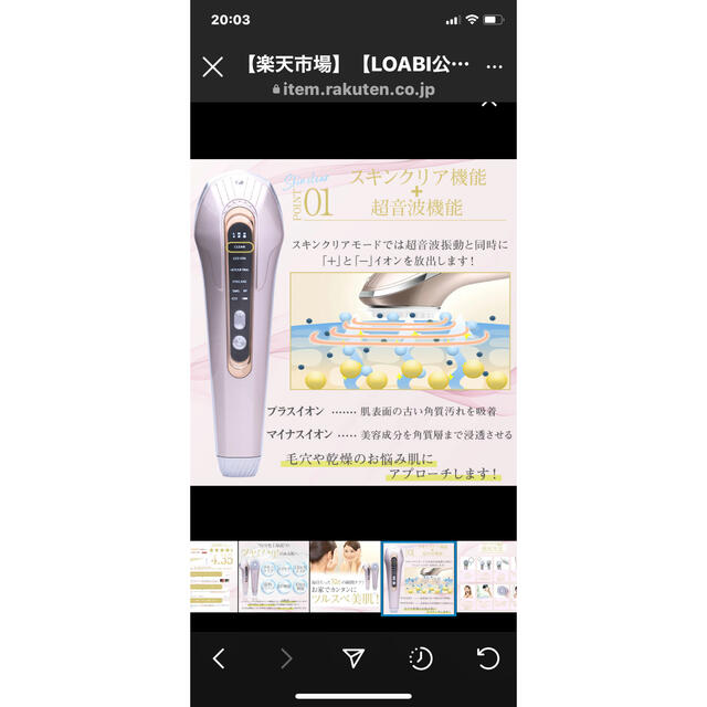 ゆう様専用♡！大人気LOABI 美顔器　 スマホ/家電/カメラの美容/健康(フェイスケア/美顔器)の商品写真