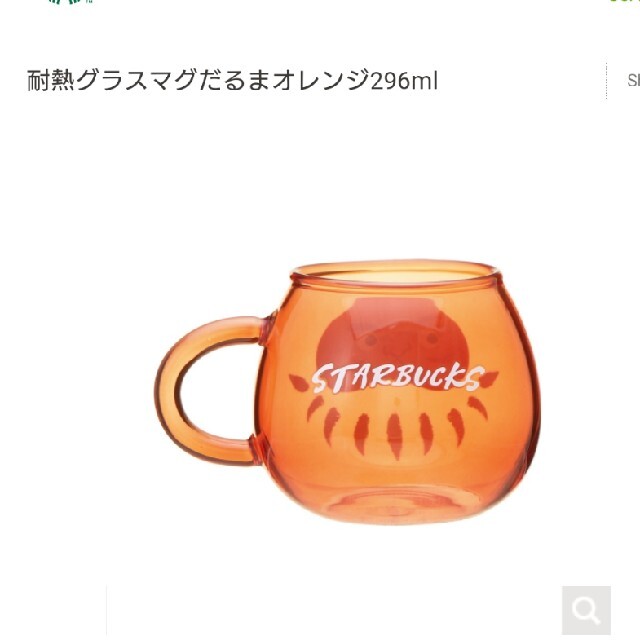 STARBUCKS　耐熱グラスマグ　ダルマ　レッド　296ml