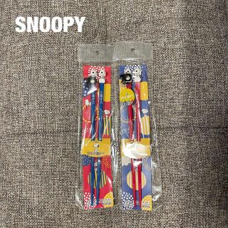 スヌーピー(SNOOPY)のスヌーピー　箸　2膳セット　菜箸(カトラリー/箸)